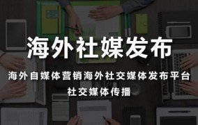 外贸国外社交引流外贸如何推广引流（海外社交媒体运营有哪些好处）