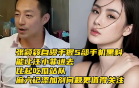 热门事件黑料吃瓜视频,黑料吃瓜视频背后的真相与争议